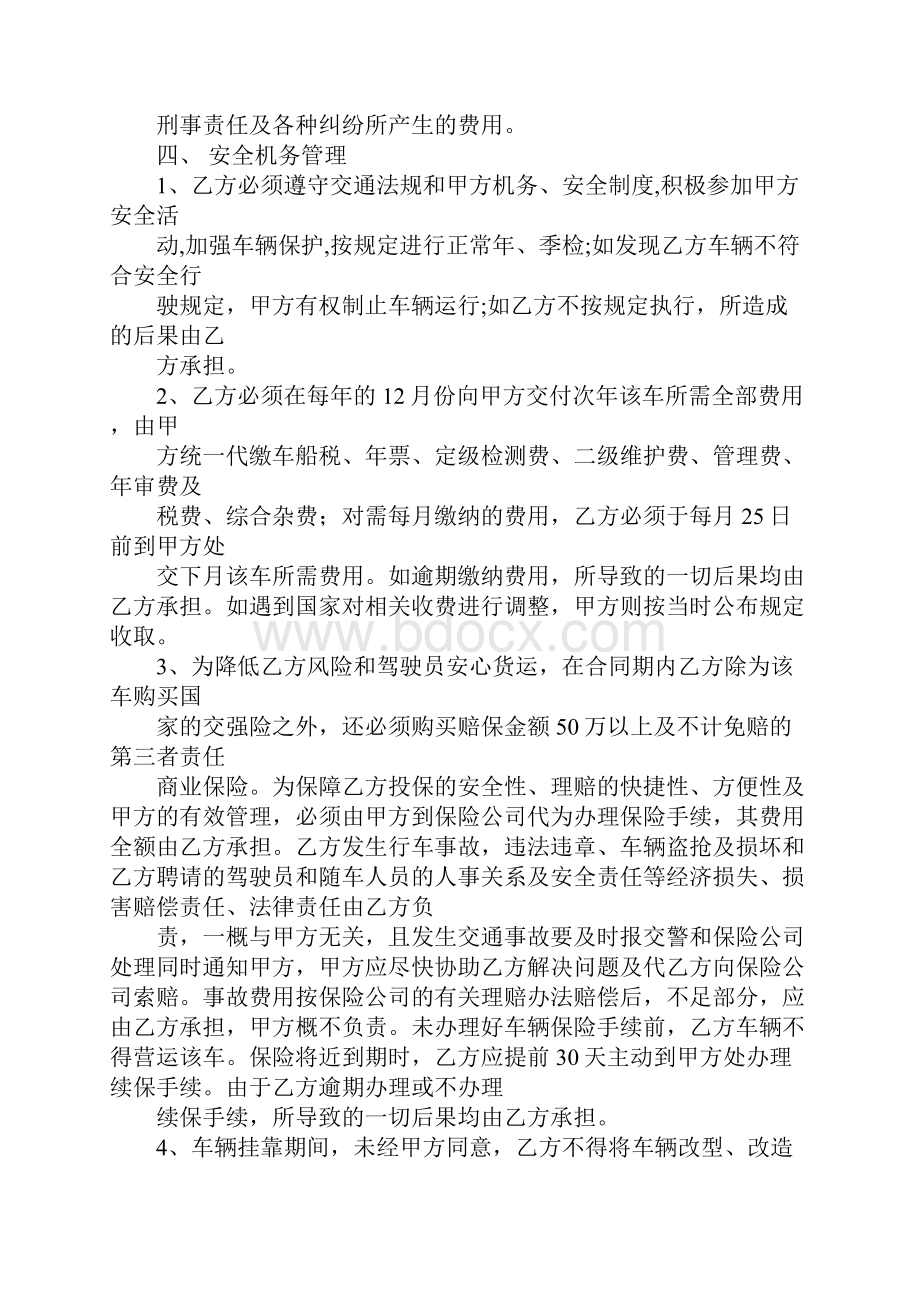 车辆挂靠合同是否有效.docx_第2页