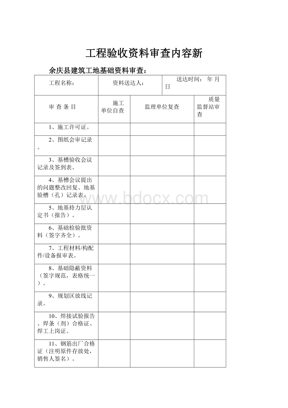 工程验收资料审查内容新.docx