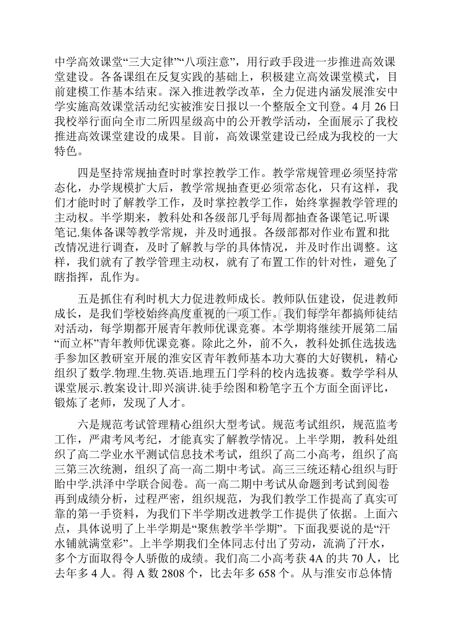 学校半学期教育教学工作总结.docx_第2页