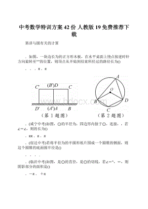 中考数学特训方案42份 人教版19免费推荐下载.docx