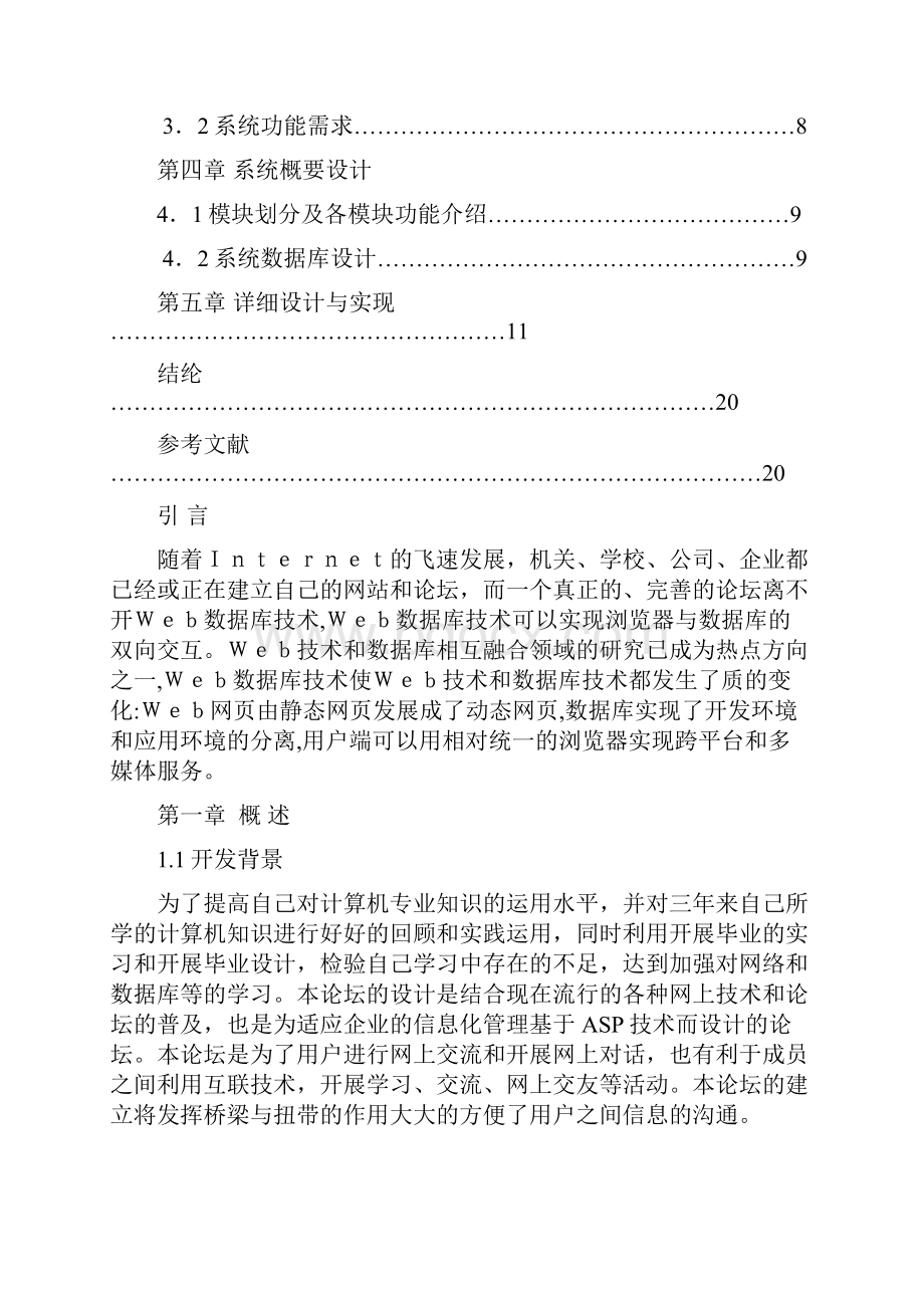 毕业设计基于ASP技术的论坛的设计与实现.docx_第2页