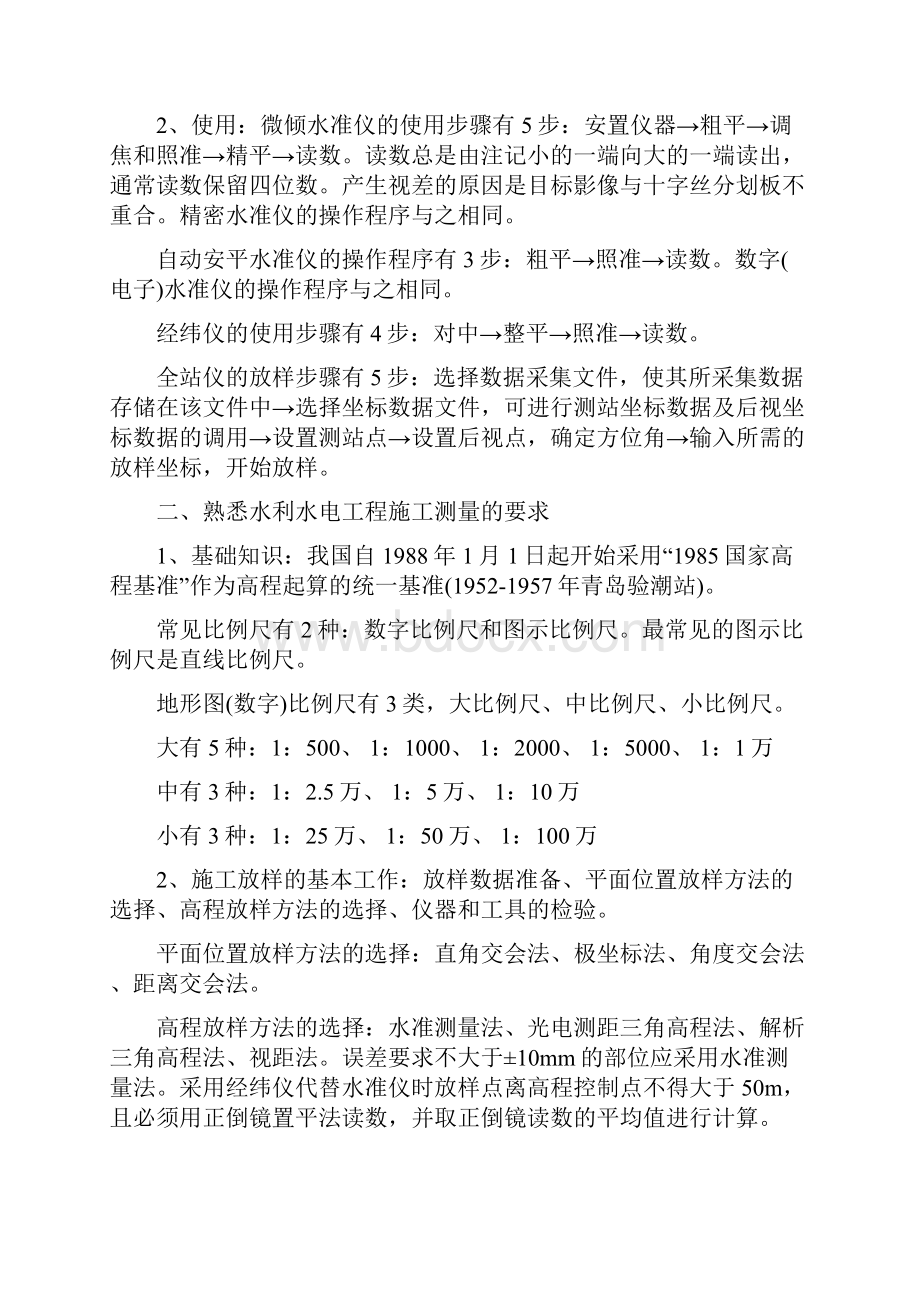 水利水电工程一级建造师管理与实务个人笔记.docx_第2页