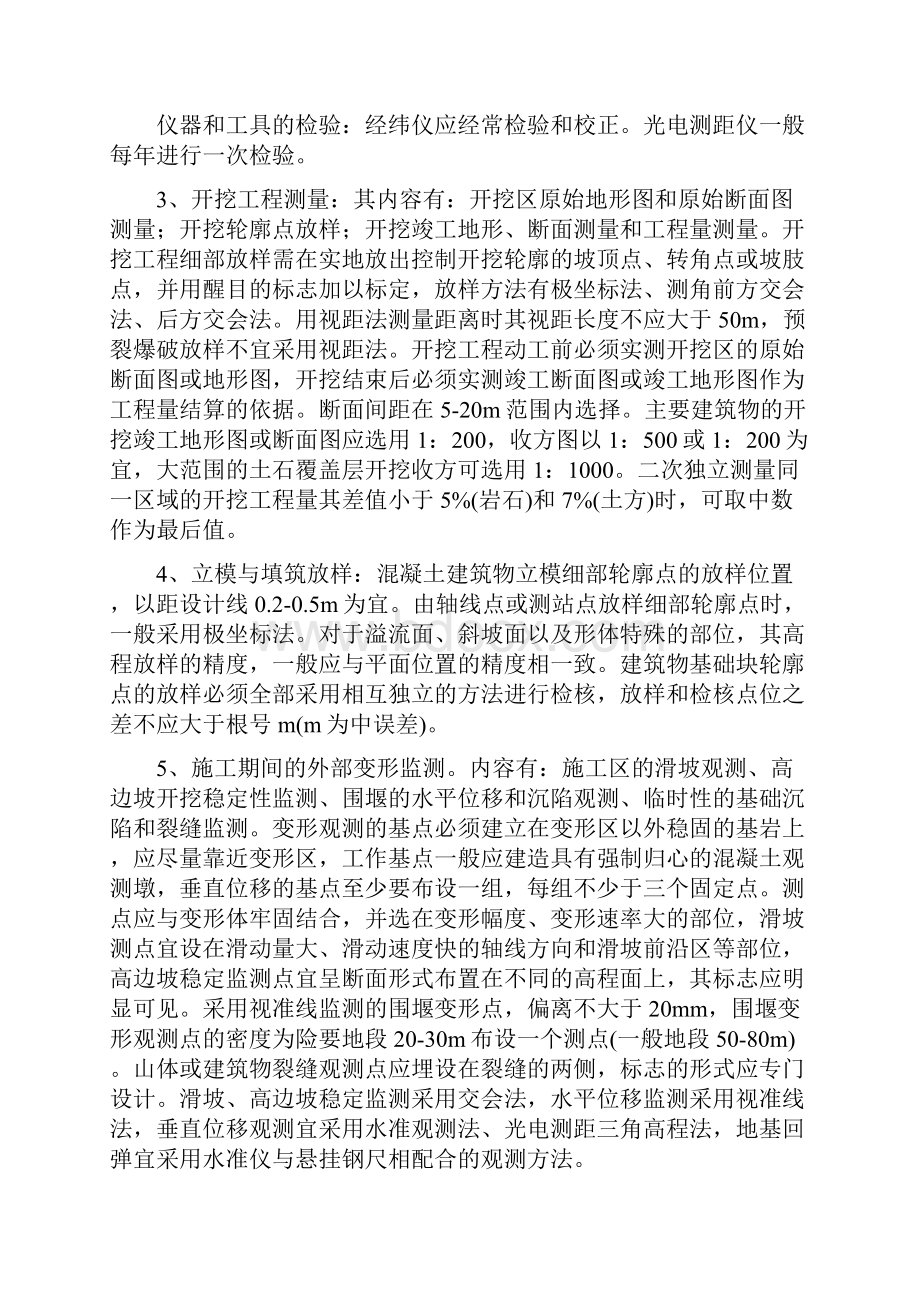 水利水电工程一级建造师管理与实务个人笔记.docx_第3页