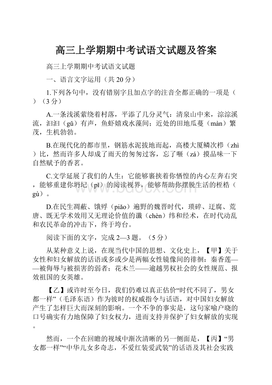 高三上学期期中考试语文试题及答案.docx