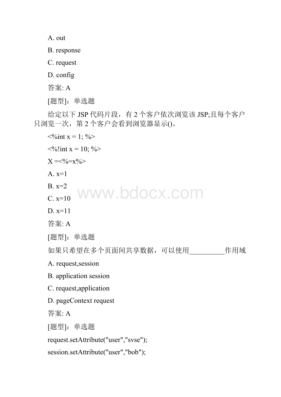 jsp试题.docx_第2页