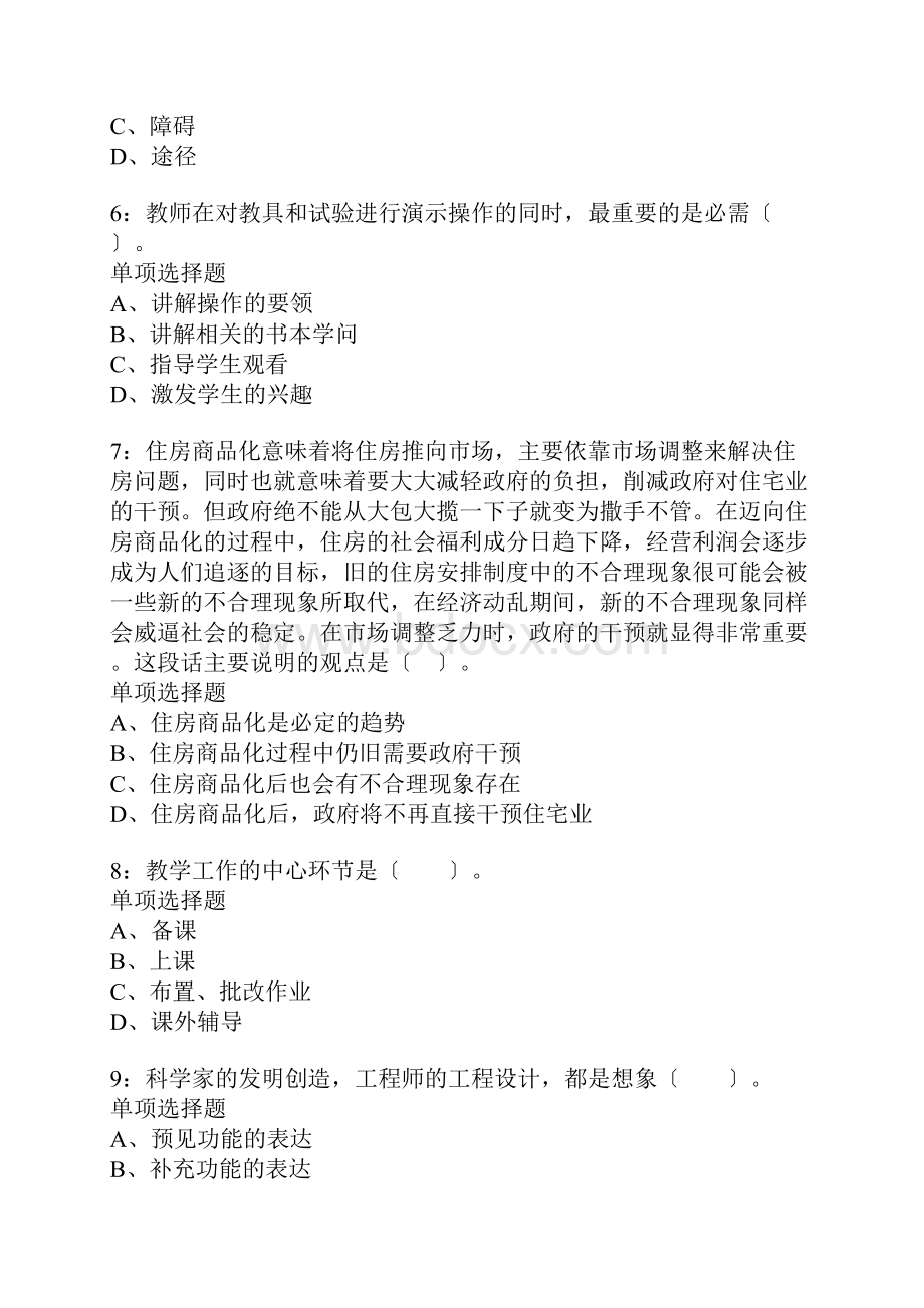 乐昌小学教师招聘考试真题含答案及部分解析.docx_第2页