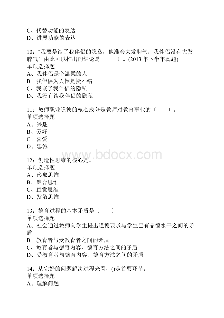 乐昌小学教师招聘考试真题含答案及部分解析.docx_第3页