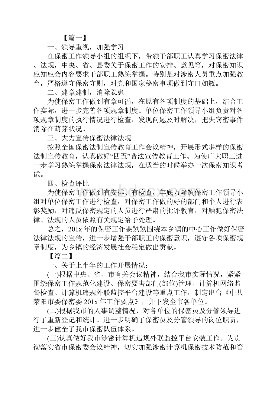 部门保密工作计划表范文.docx_第2页