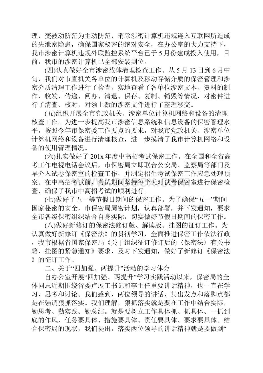 部门保密工作计划表范文.docx_第3页