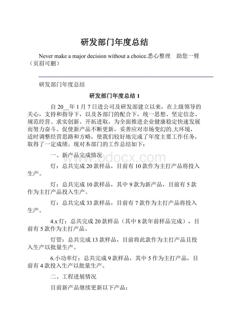 研发部门年度总结.docx