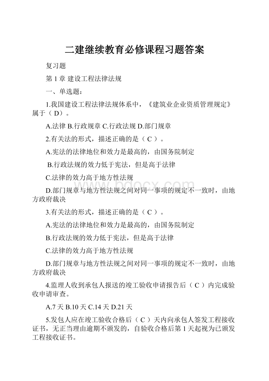 二建继续教育必修课程习题答案.docx