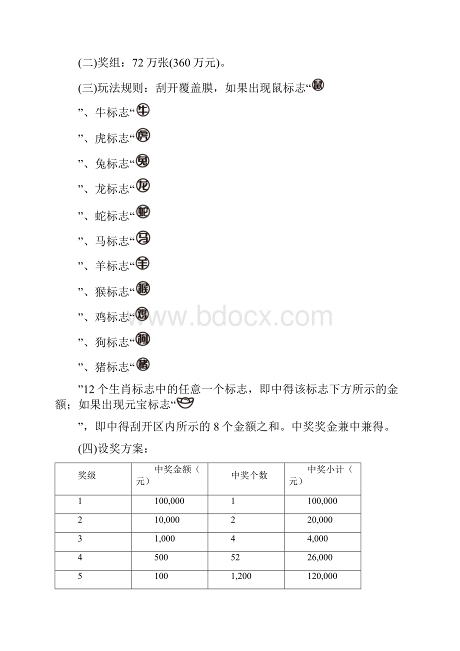 即开票玩法及设奖方案.docx_第2页