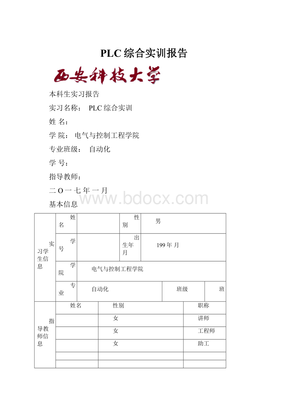 PLC综合实训报告.docx_第1页