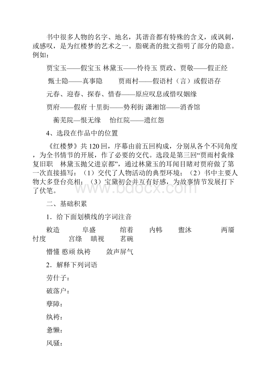 高中语文《林黛玉进贾府教学案新人教版必修3.docx_第2页