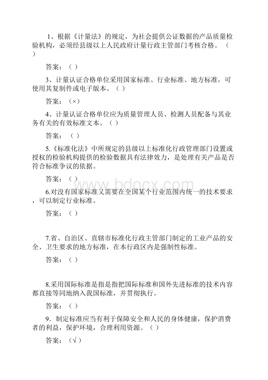 实验室资质认定基本知识题集.docx_第3页