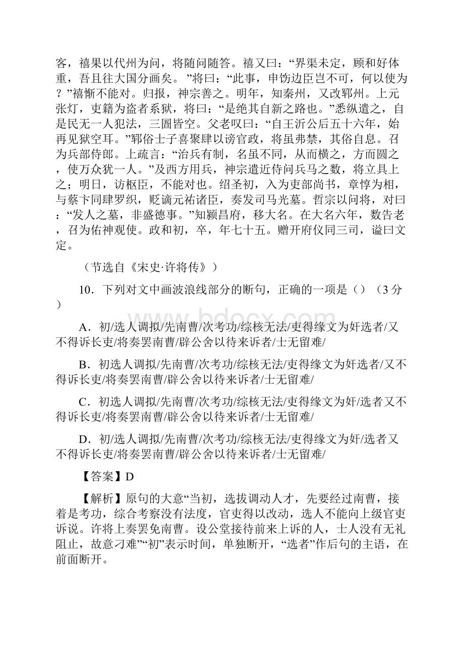 高考语文一轮复习文言文阅读文言文翻译教案.docx_第2页