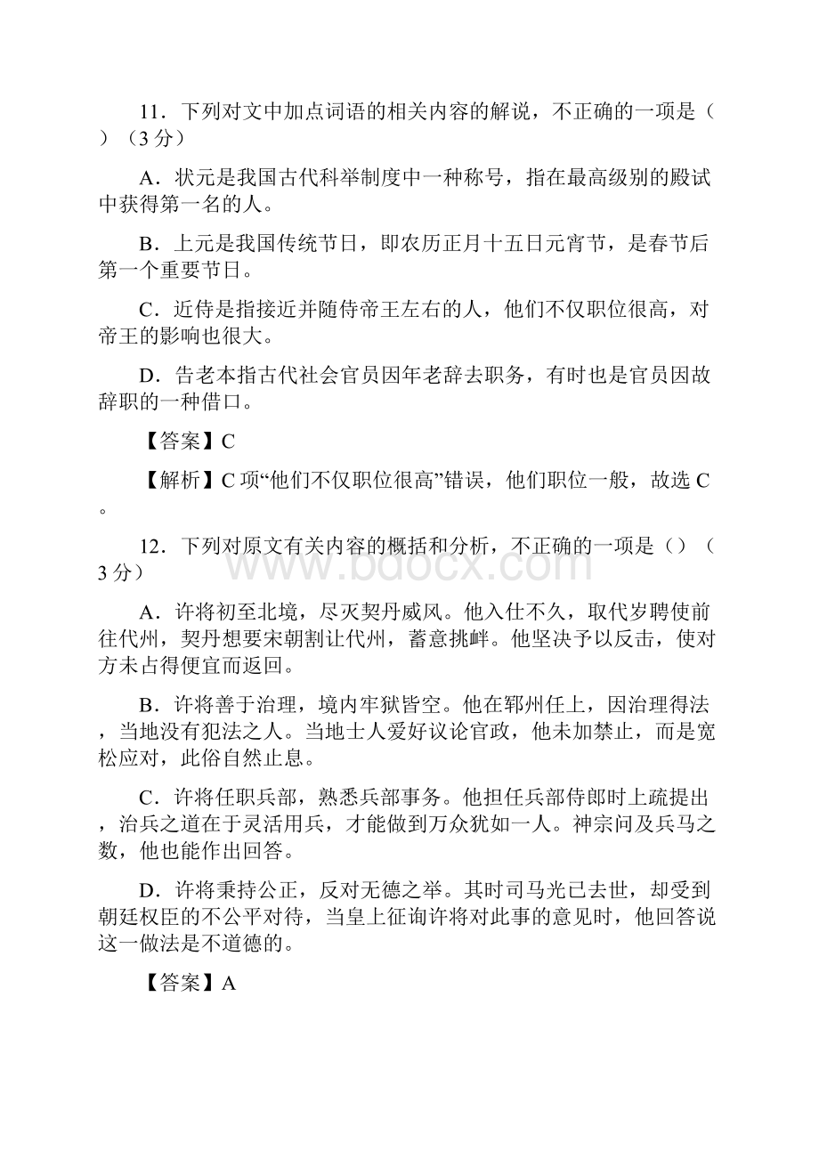 高考语文一轮复习文言文阅读文言文翻译教案.docx_第3页