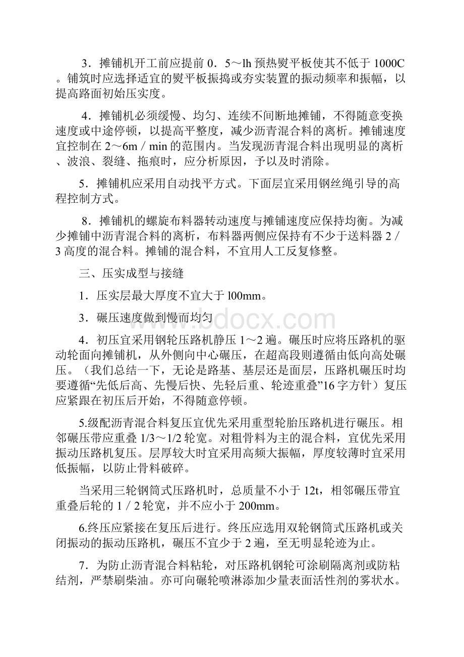 一级建造师市政精华笔记.docx_第3页