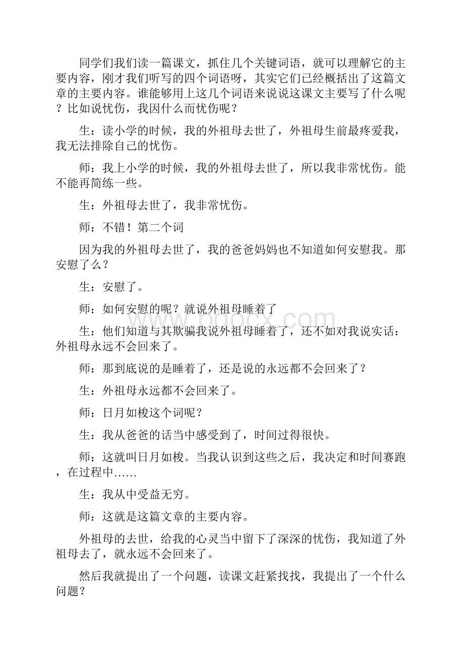 人教版三年级语文下册《和时间赛跑》第二课时教学实录.docx_第2页