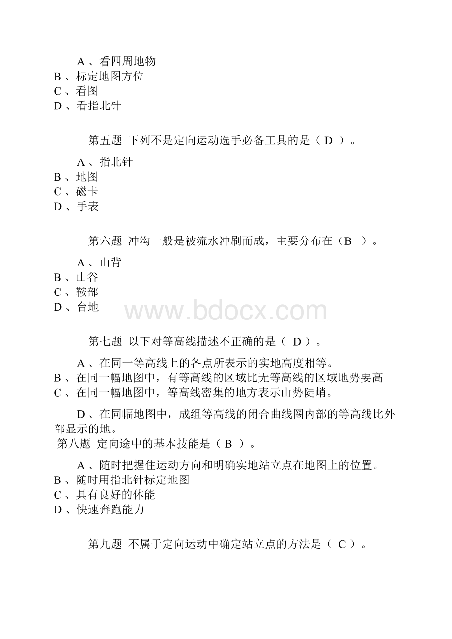 定向越野理论考试试题库.docx_第2页