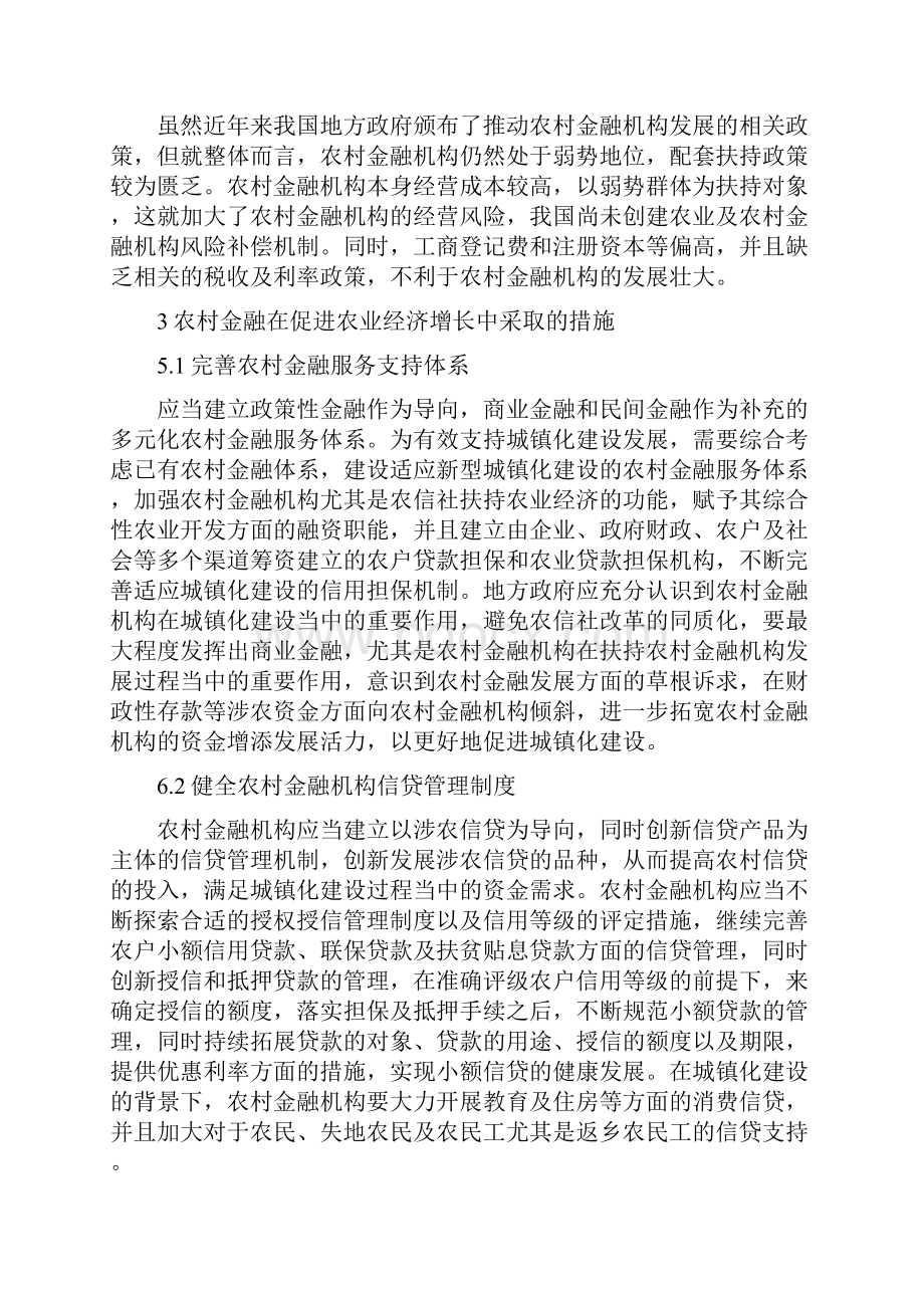 大专论文格式范文.docx_第3页