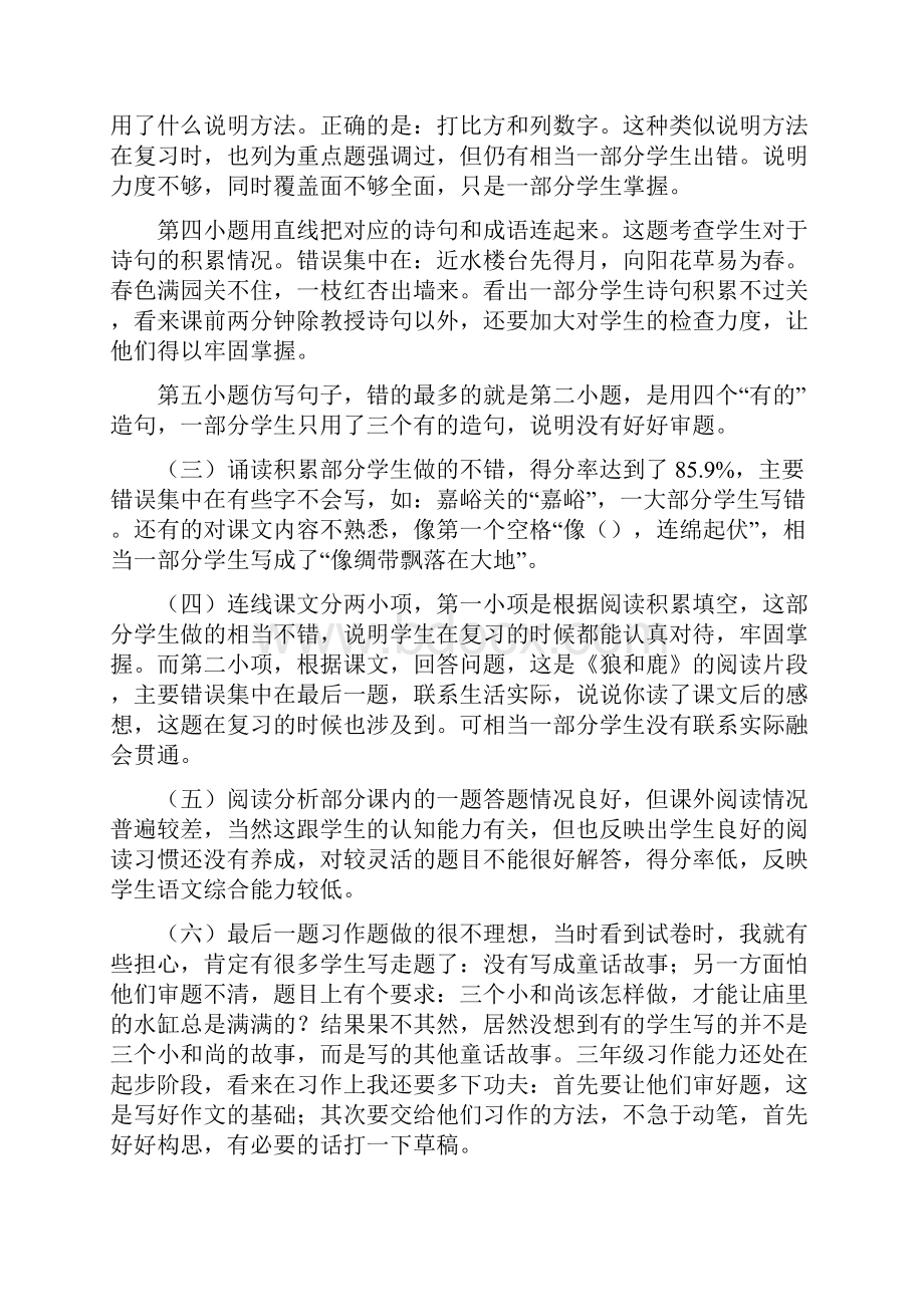 三年级语文期末考试的教学反思.docx_第2页