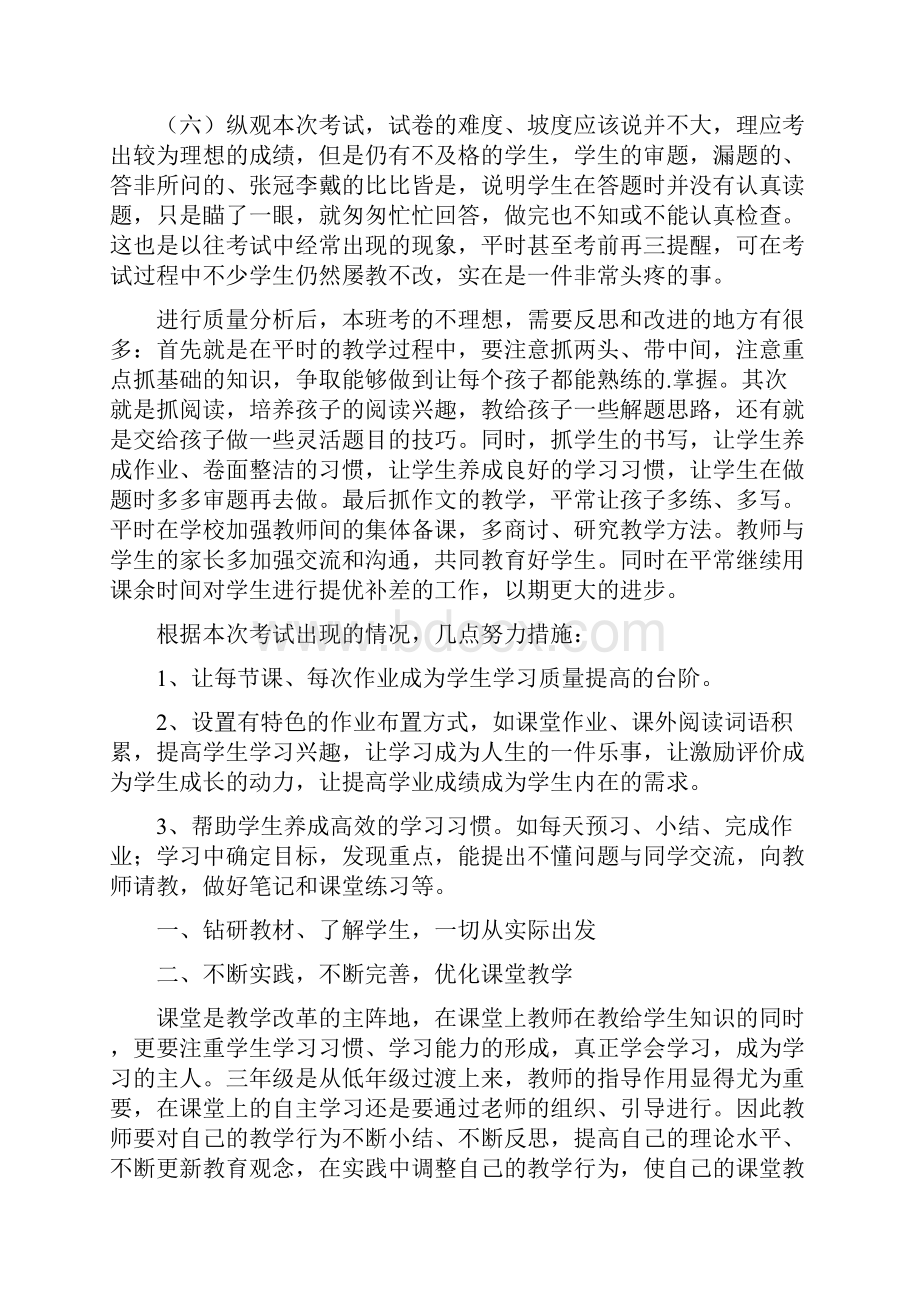 三年级语文期末考试的教学反思.docx_第3页