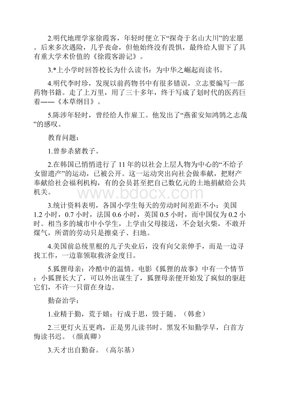 高中议论文优秀论据大全.docx_第2页