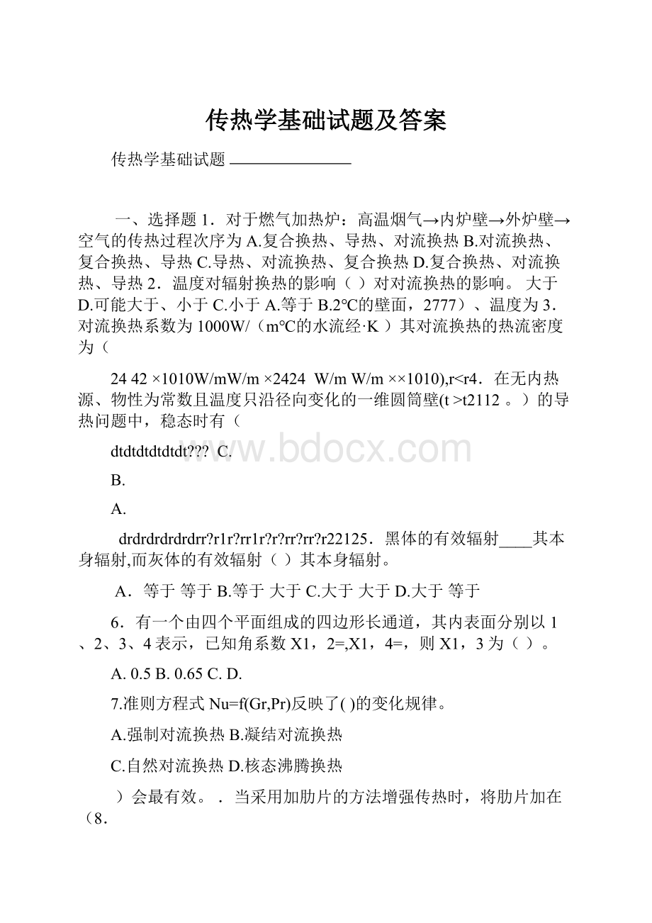 传热学基础试题及答案.docx