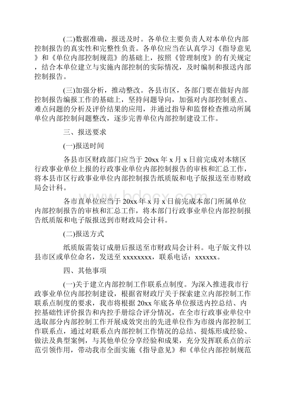 单位内部控制工作的经验做法及取得的成效.docx_第2页