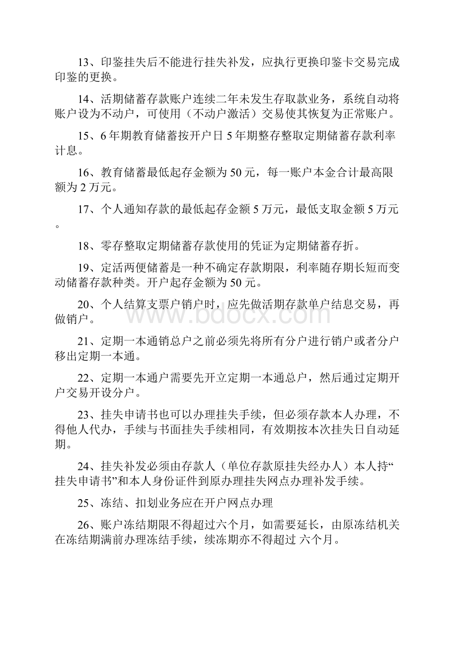 信用社储蓄专业知识复习题doc.docx_第2页