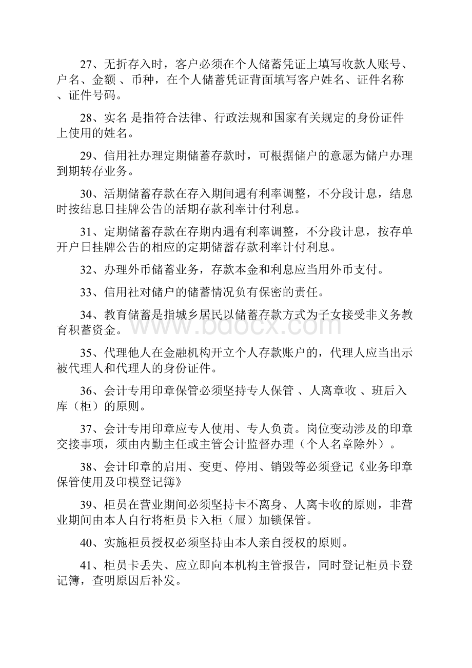 信用社储蓄专业知识复习题doc.docx_第3页