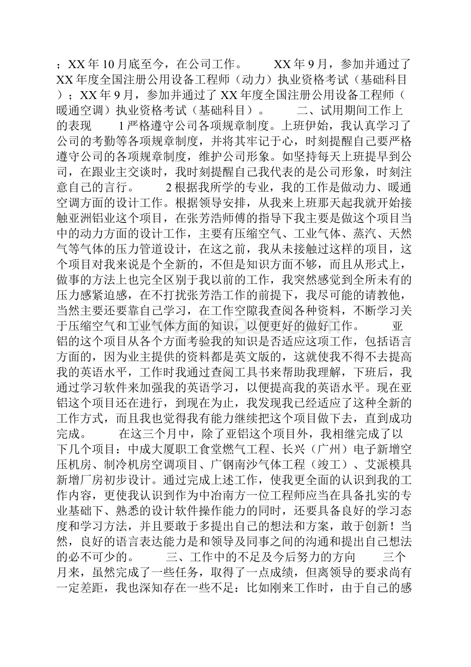 试用期转正的工作总结精选6篇.docx_第3页