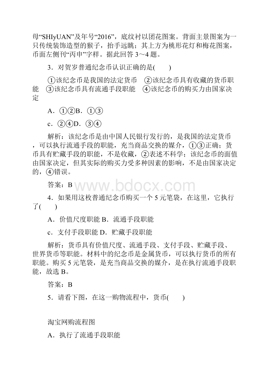 人教版高中政治必修一全册同步练习.docx_第2页