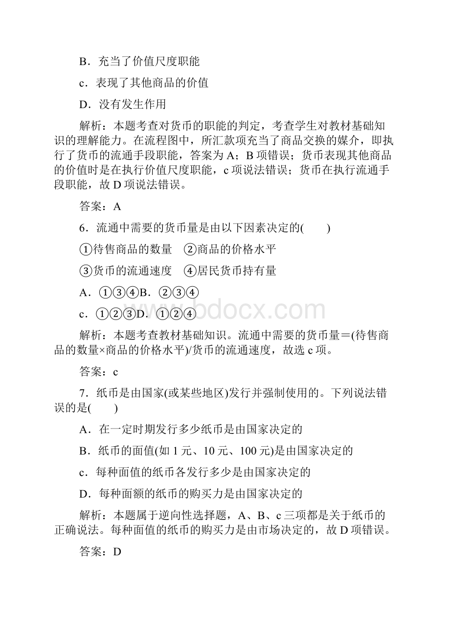 人教版高中政治必修一全册同步练习.docx_第3页