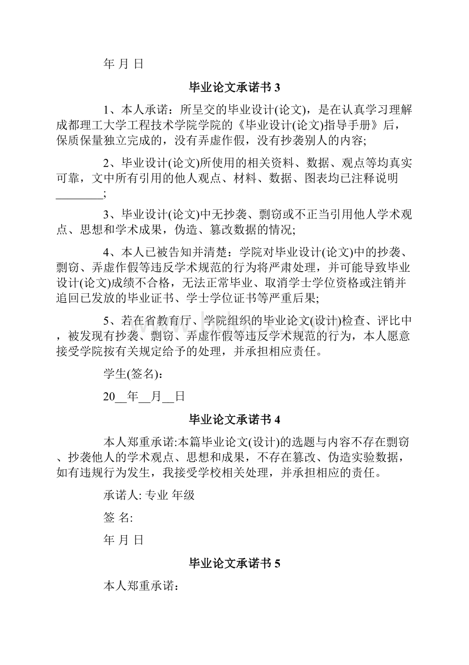 毕业论文承诺书模板.docx_第2页