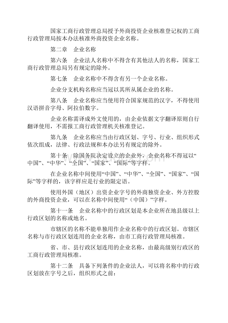 企业名称登记管理实施办法》.docx_第2页