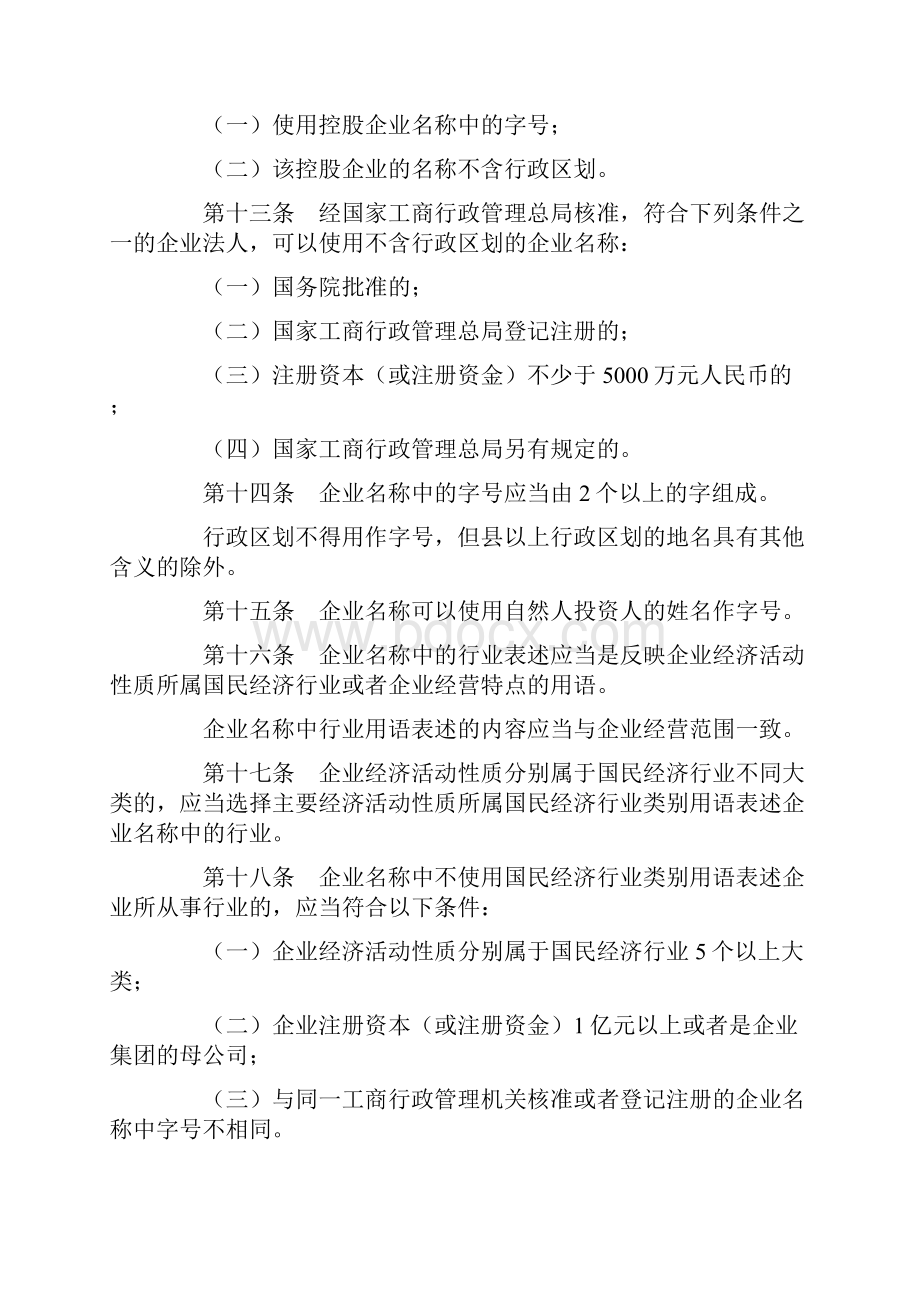 企业名称登记管理实施办法》.docx_第3页