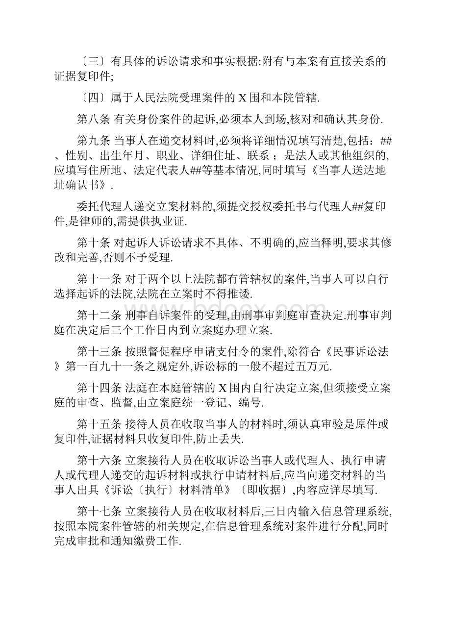 案件审判流程管理规定.docx_第2页