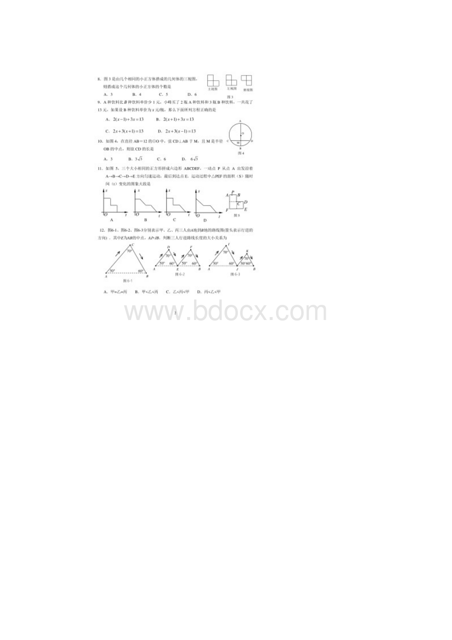 历年河北省初中毕业生初三数学中考模拟考试试题及答案.docx_第2页