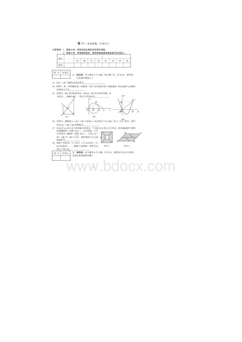 历年河北省初中毕业生初三数学中考模拟考试试题及答案.docx_第3页