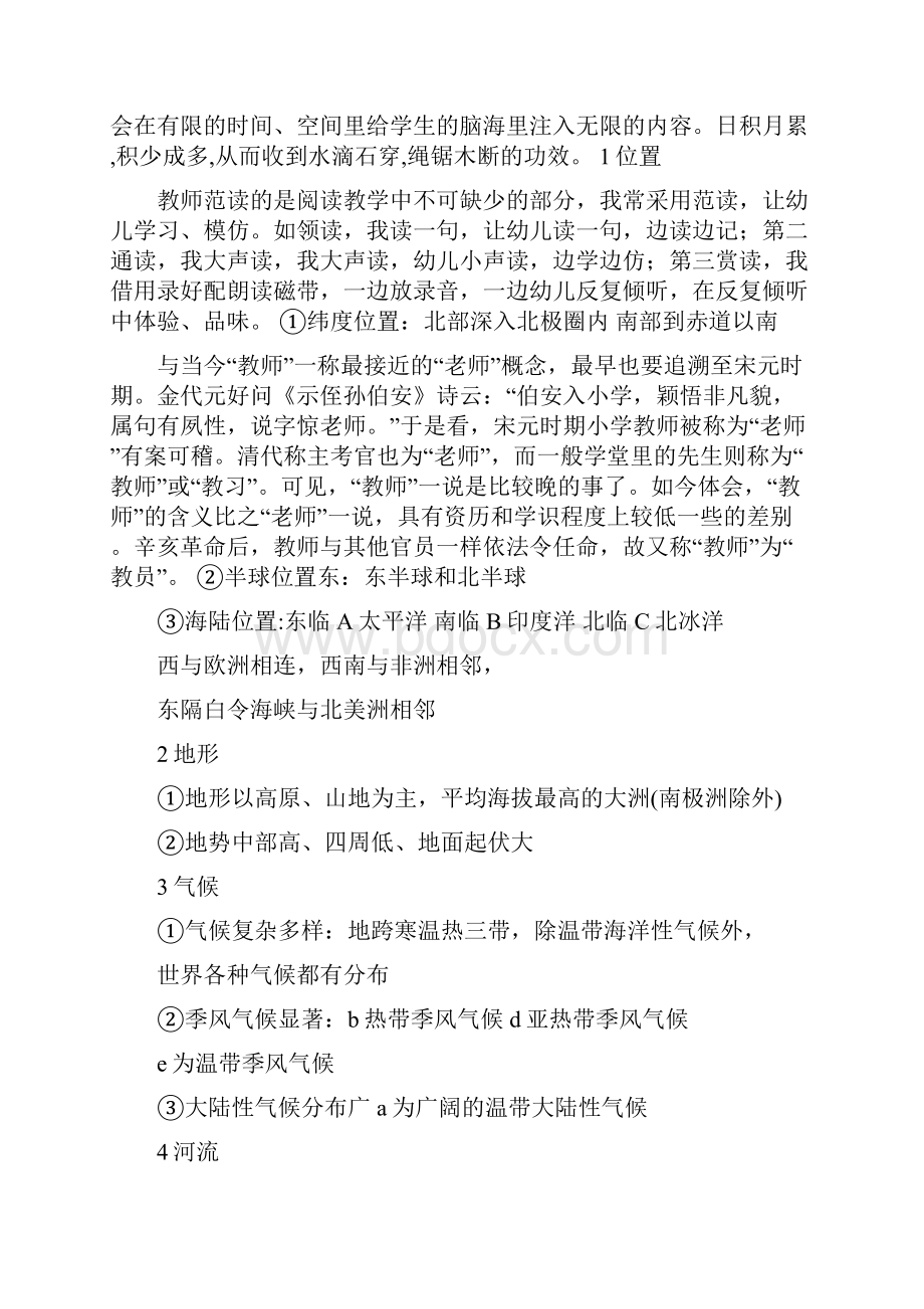 中考地理湘教版七下知识点总结河北精选教育文档.docx_第2页