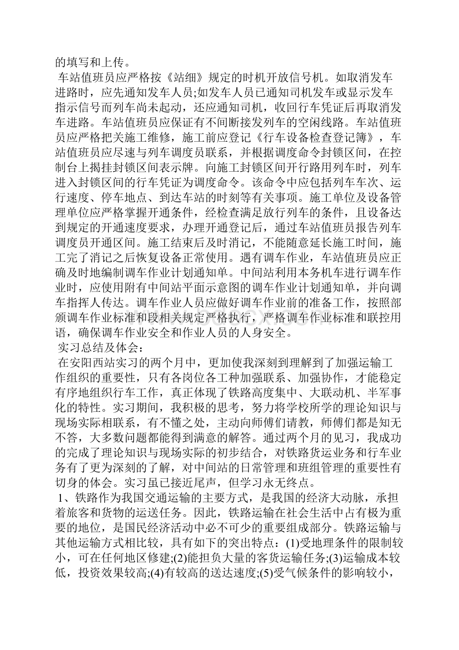 铁路实习报告1000字范文.docx_第3页