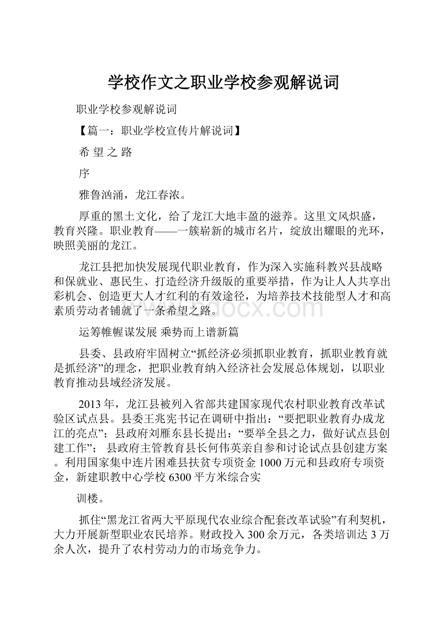 学校作文之职业学校参观解说词.docx_第1页