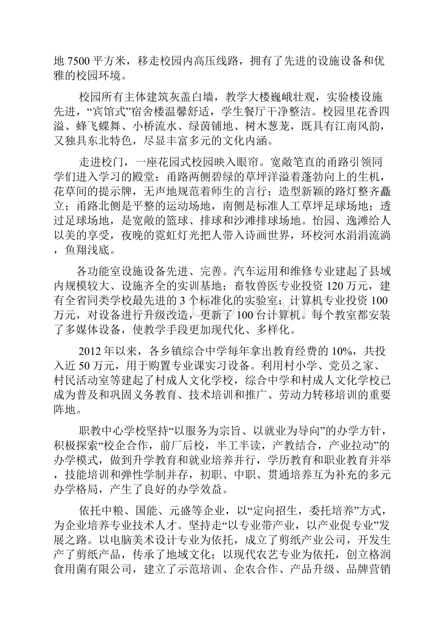 学校作文之职业学校参观解说词.docx_第3页