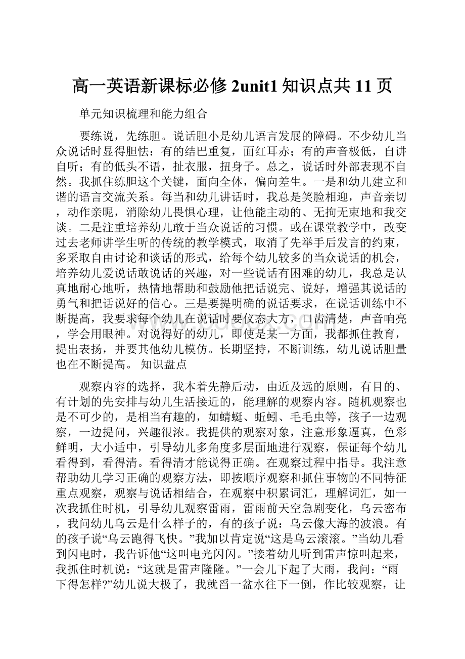 高一英语新课标必修2unit1知识点共11页.docx