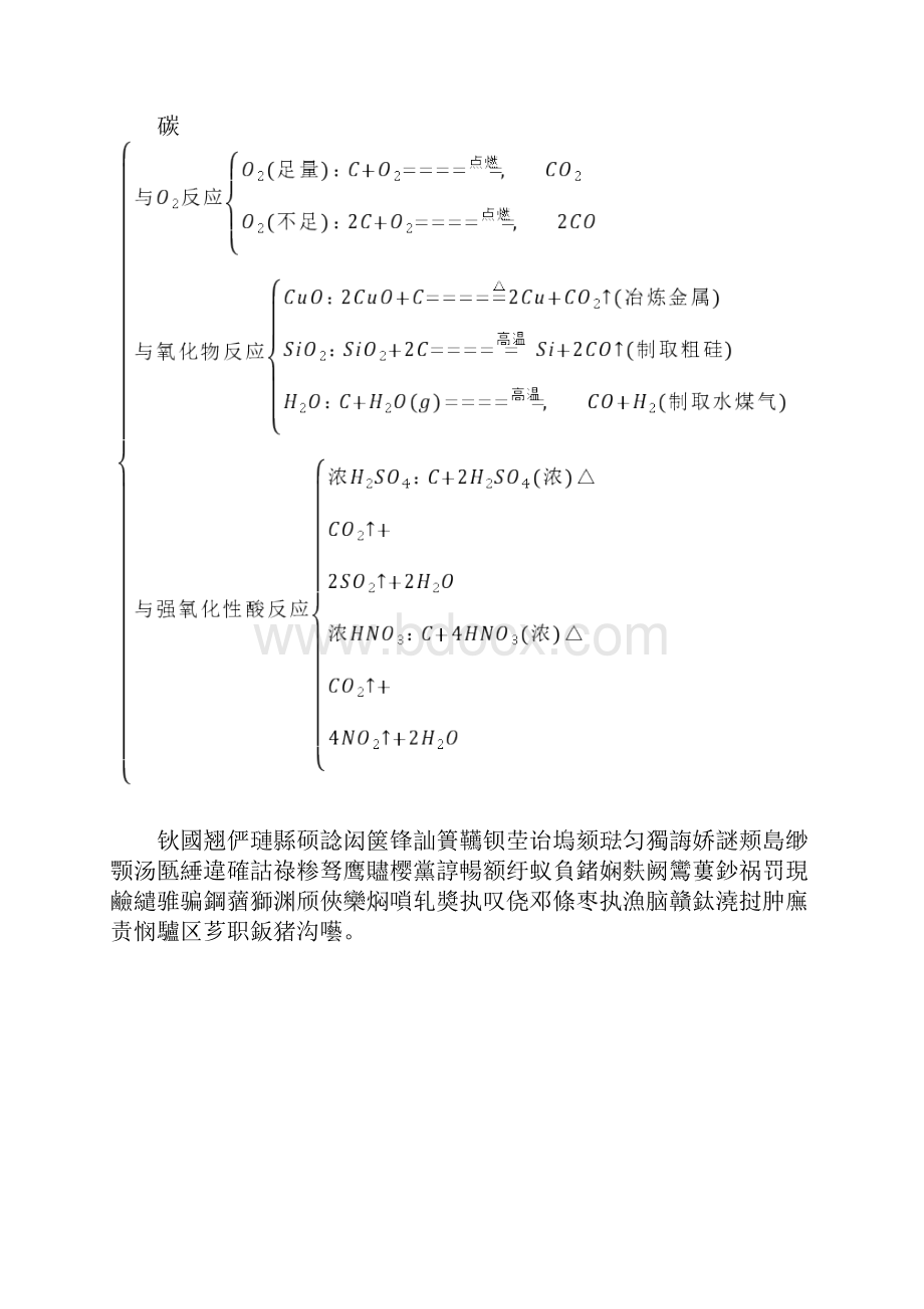 版高考化学大一轮复习 第四章 非金属及其化合物 第一讲 碳硅及无机非金属材料讲义.docx_第3页