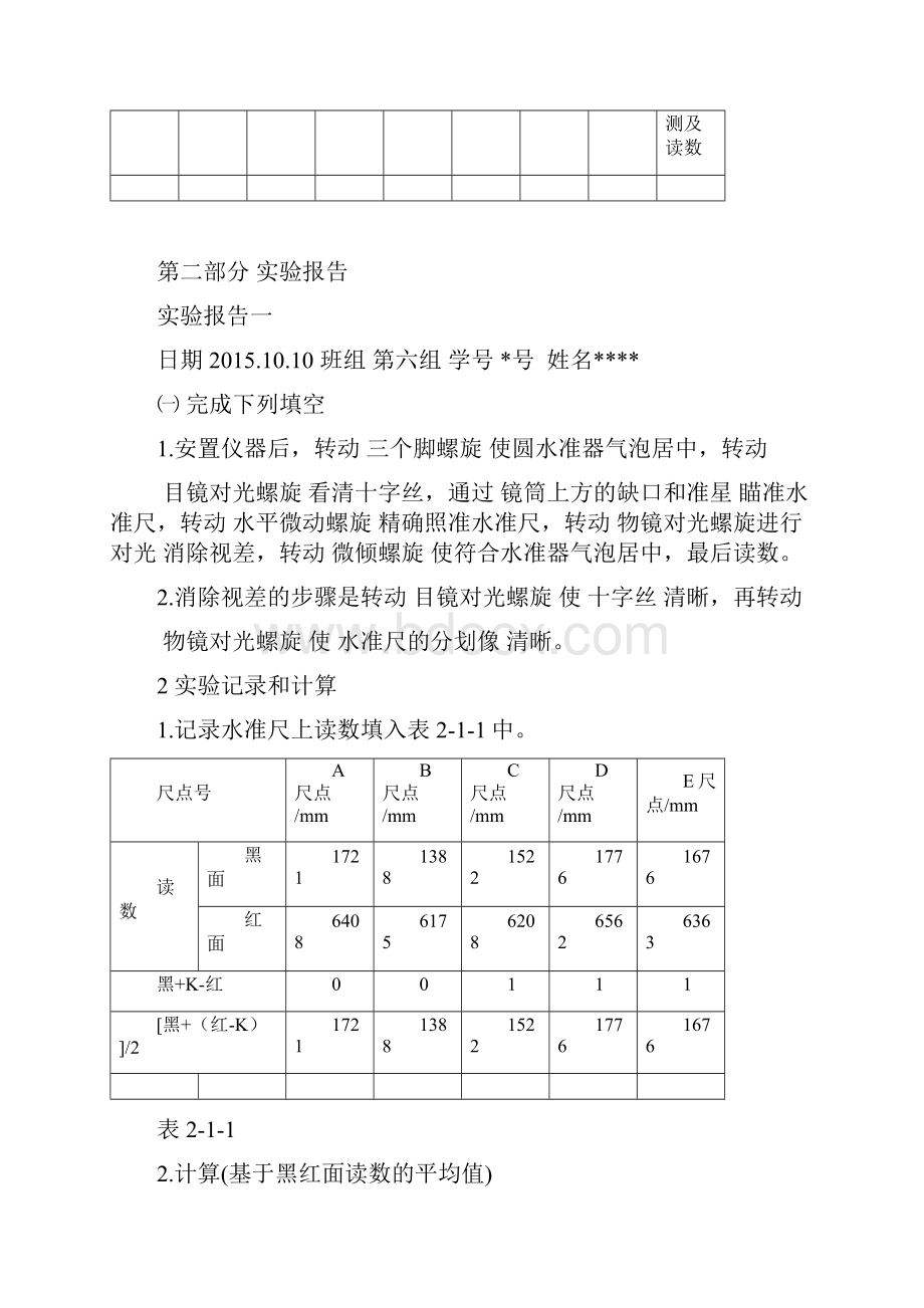 建筑工程测量实验报告.docx_第3页