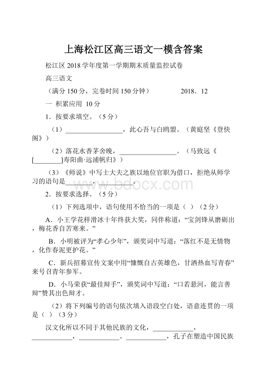 上海松江区高三语文一模含答案.docx