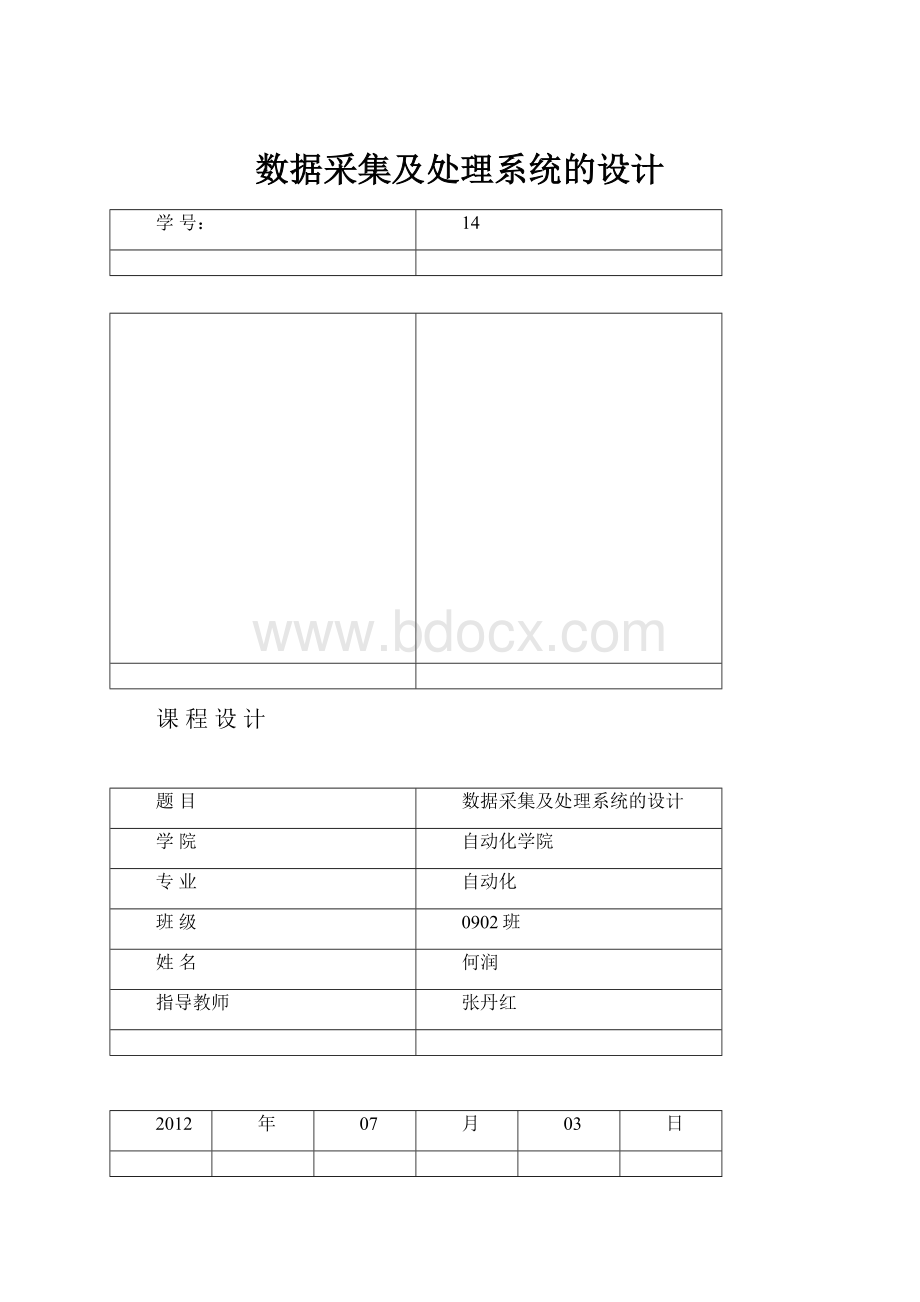 数据采集及处理系统的设计.docx